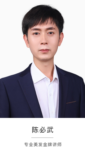 陈必武老师个人简介