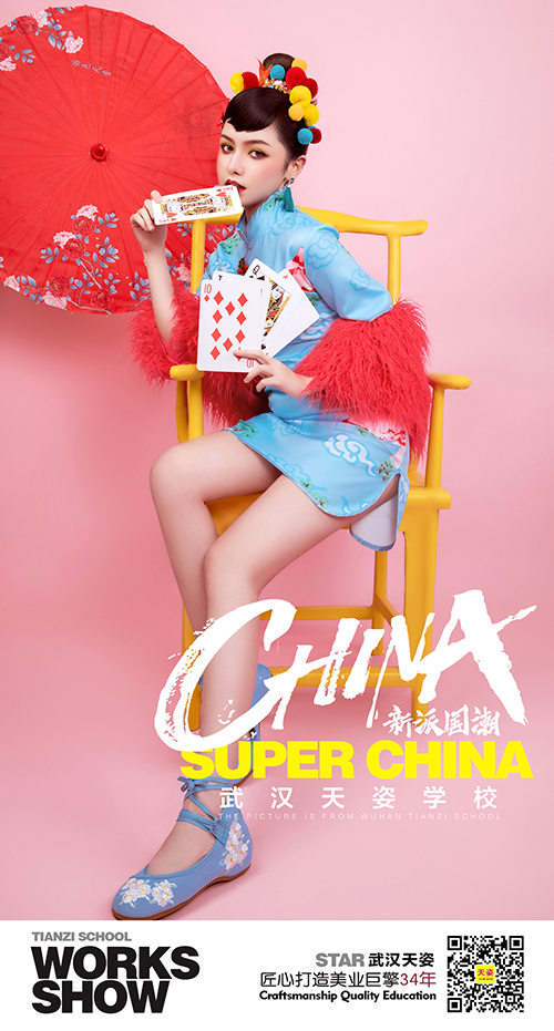 新派國潮-3.jpg