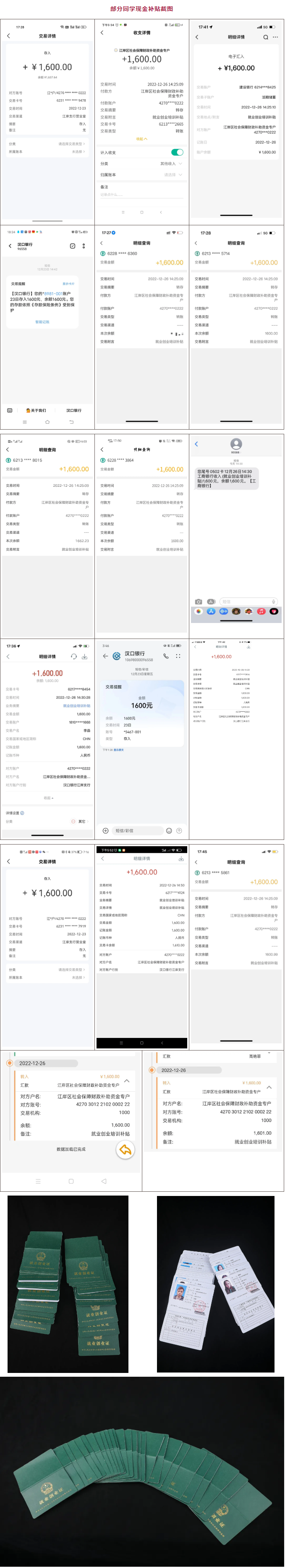 薅羊毛丨第三批國(guó)家技能補(bǔ)貼1600已到帳.png